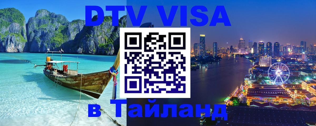 Цены на DTV визу в Таиланд — пакеты услуг, достаточно даже паспорта - 